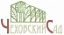 Чеховский сад